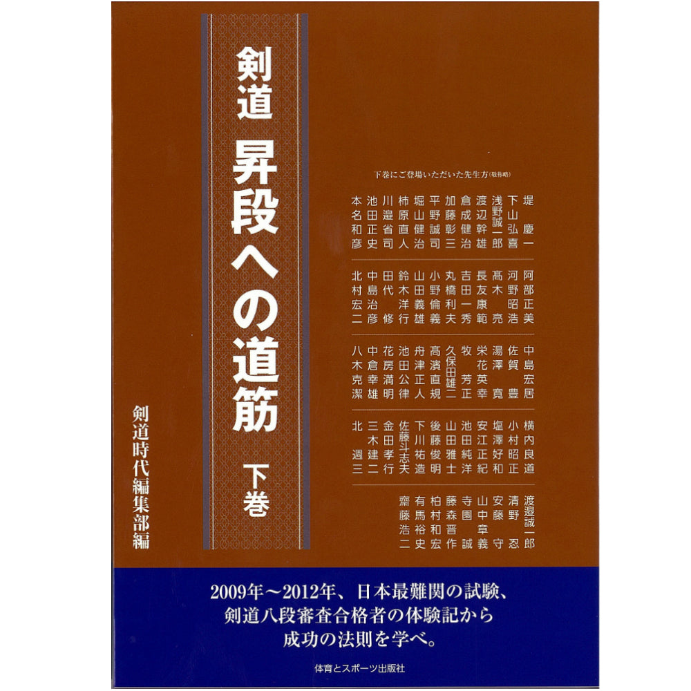 15%オフ 剣道昇段への道筋(下)