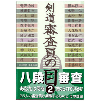 15%オフ 剣道　審査員の目2