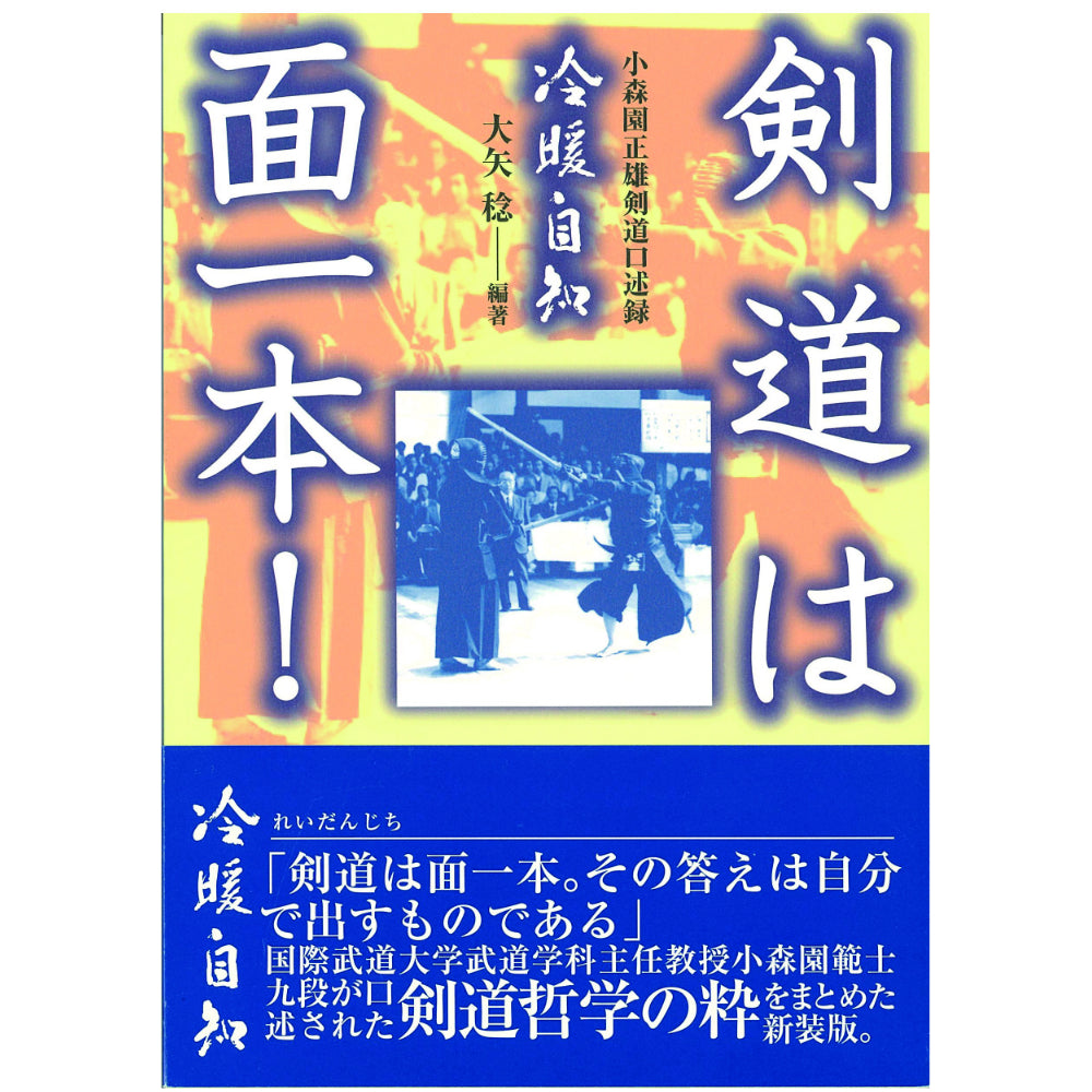 15%オフ 剣道は面一本!