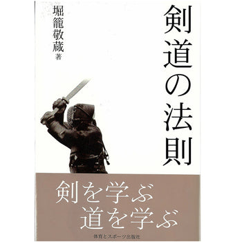 15%オフ 剣道の法則