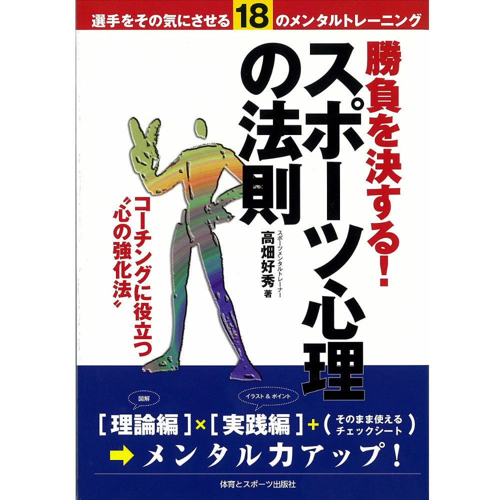 15%オフ 勝負を決する!スポーツ心理の法則