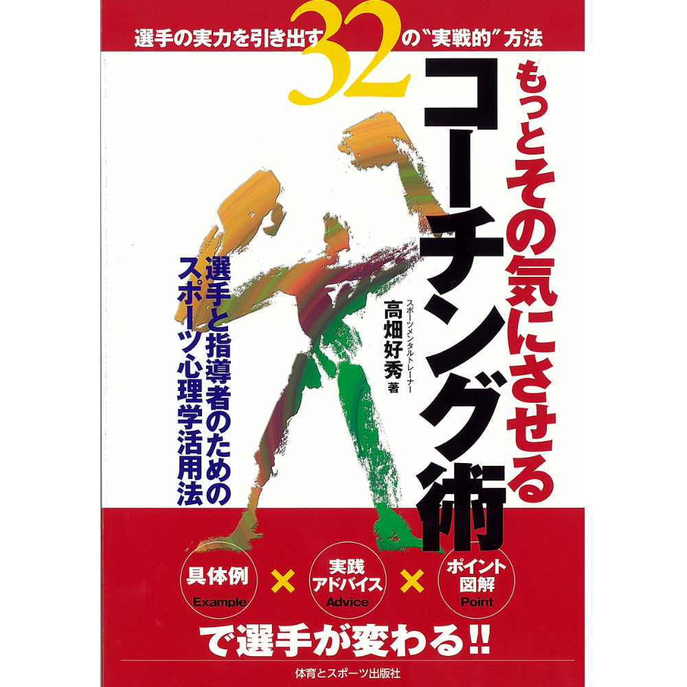 15%オフ もっとその気にさせる コーチング術