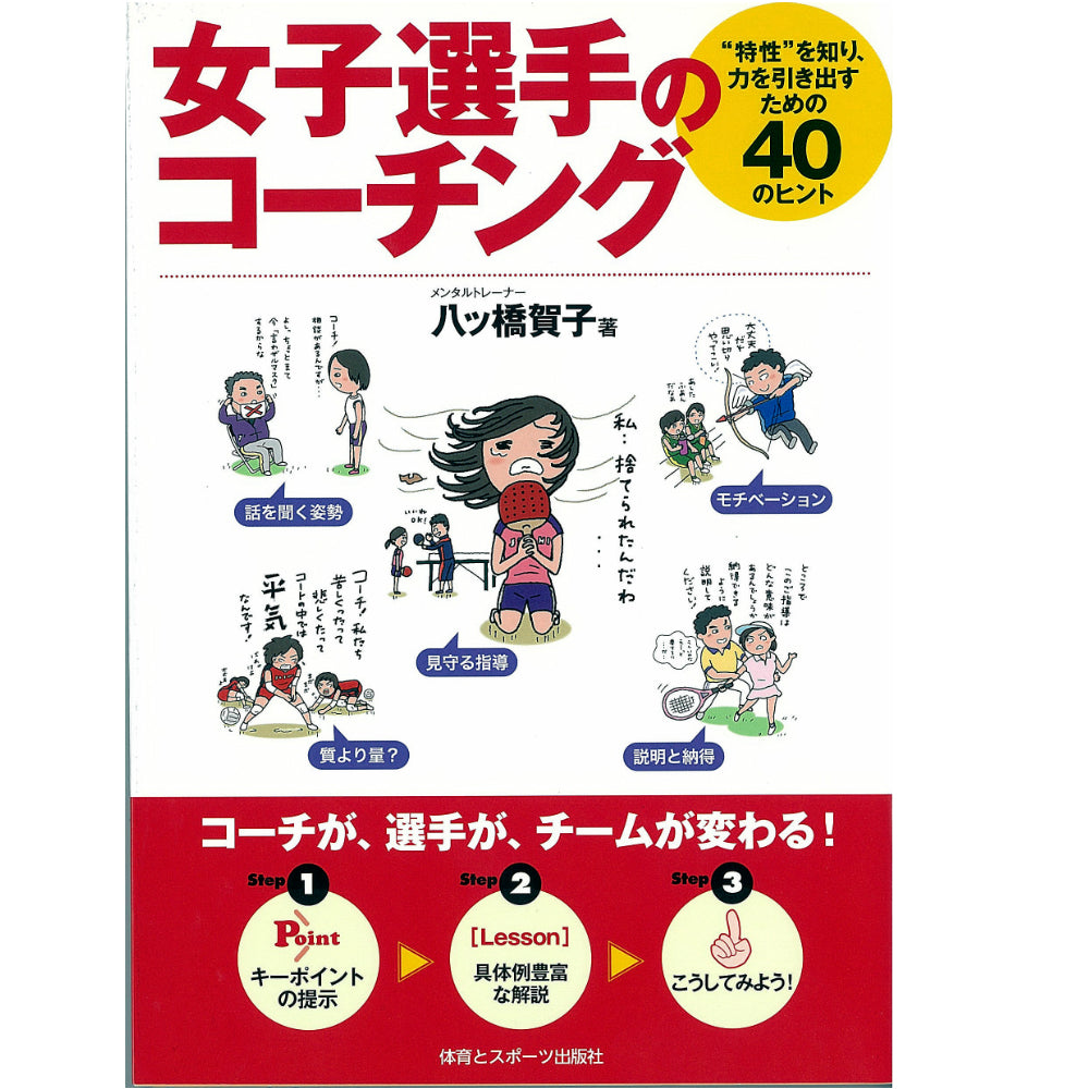 15%オフ 女子選手のコーチング