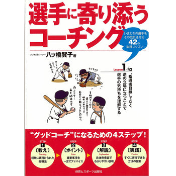 15%オフ 選手に寄り添うコーチング