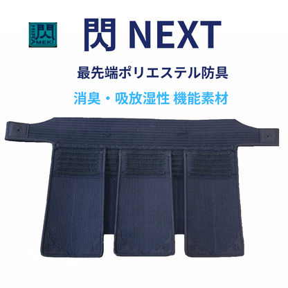 【松勘工業】閃NEXT 最先端ポリエステル 垂単品
