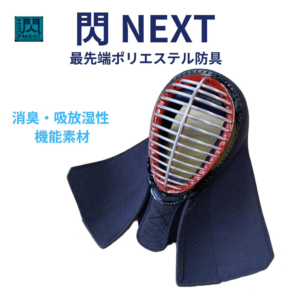 【松勘工業】閃NEXT 最先端ポリエステル 面単品