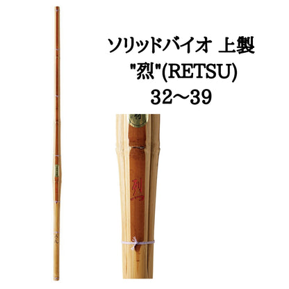  【西日本武道具】ソリッドバイオ 上製 "烈" 32〜39(女子用あり)