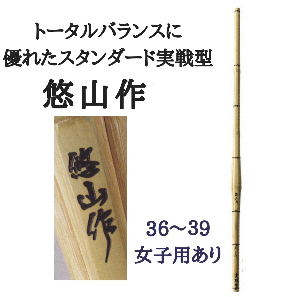  【西日本武道具】実戦型 "悠山作" 36〜39(女子用あり)