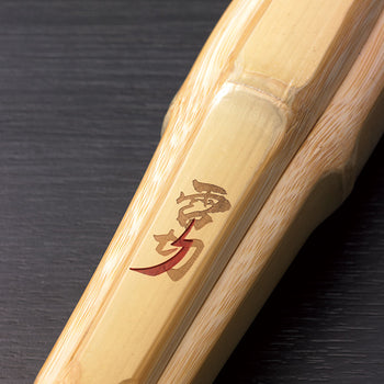 【信武】真竹 胴張先細柄太 "雷切"39