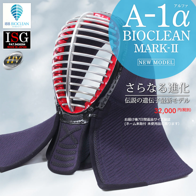 【東山堂】 A-1α BIOCLEAN(バイオクリーン)MARK-2 面単品