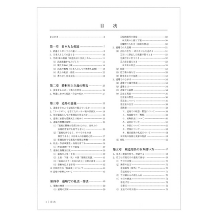 15%オフ 剣道の礼法と作法