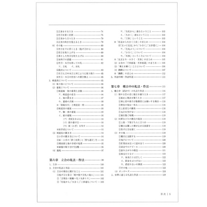 15%オフ 剣道の礼法と作法