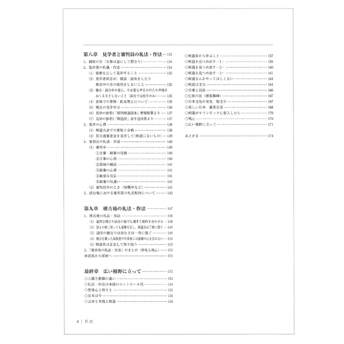 15%オフ 剣道の礼法と作法