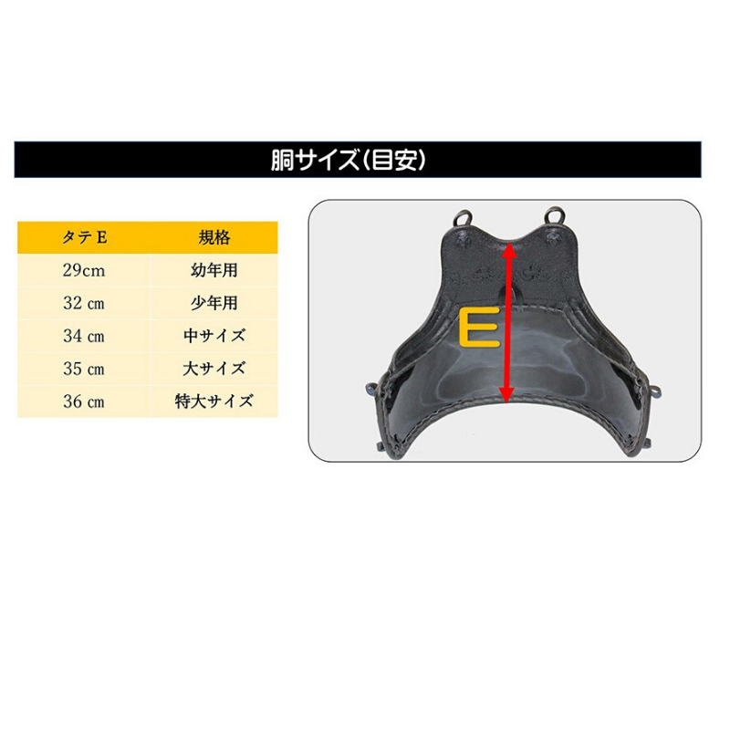 少年用 入門モデル 7mm刺 胴単品(西日本武道具)