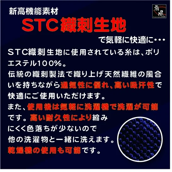 【武扇】「扇風」 ジャージ道着