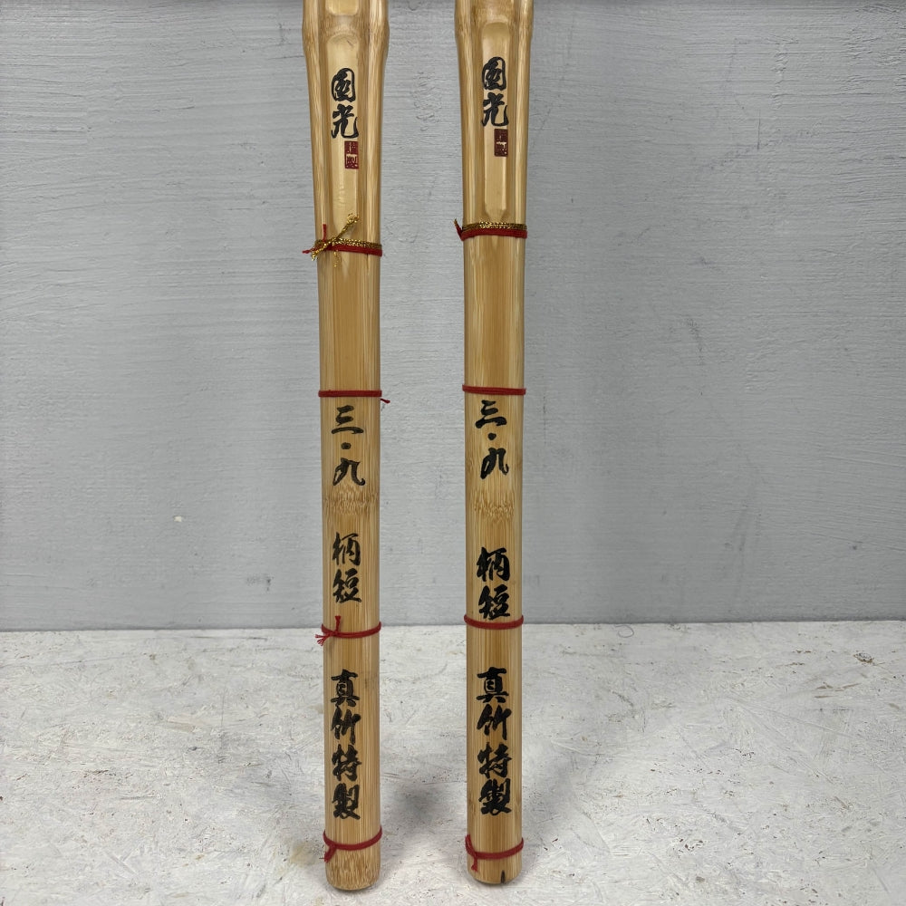 在庫処分セール  2本セット 3名様 真竹 直刀型 柄短 "国光" 39