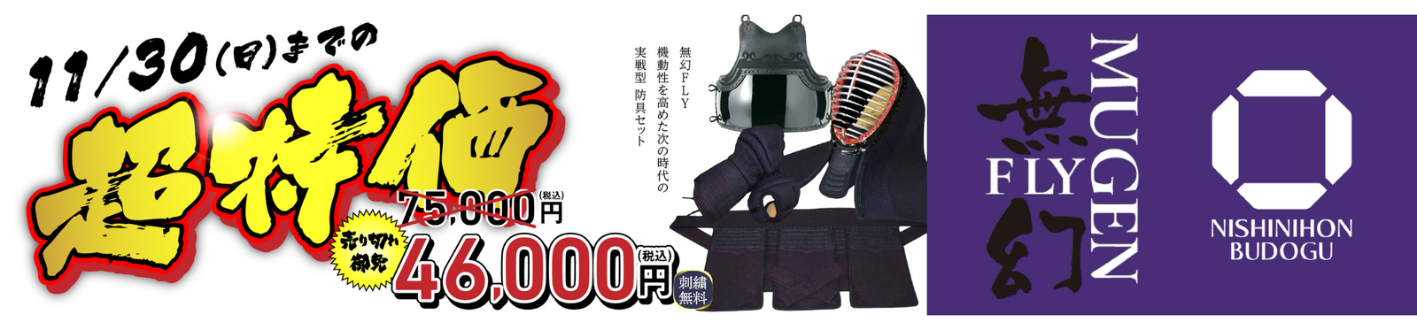/products/mugen_fly_set