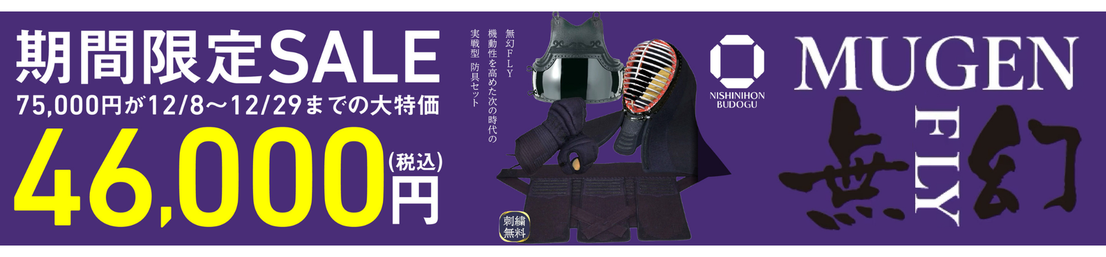 /products/mugen_fly_set