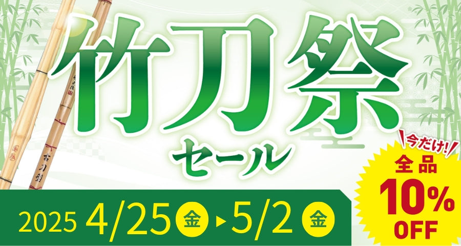 剣道防具・剣道具の通販セレクトショップ BUSHIZO （ブシゾー