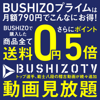 BUSHIZOプライム会員申し込み