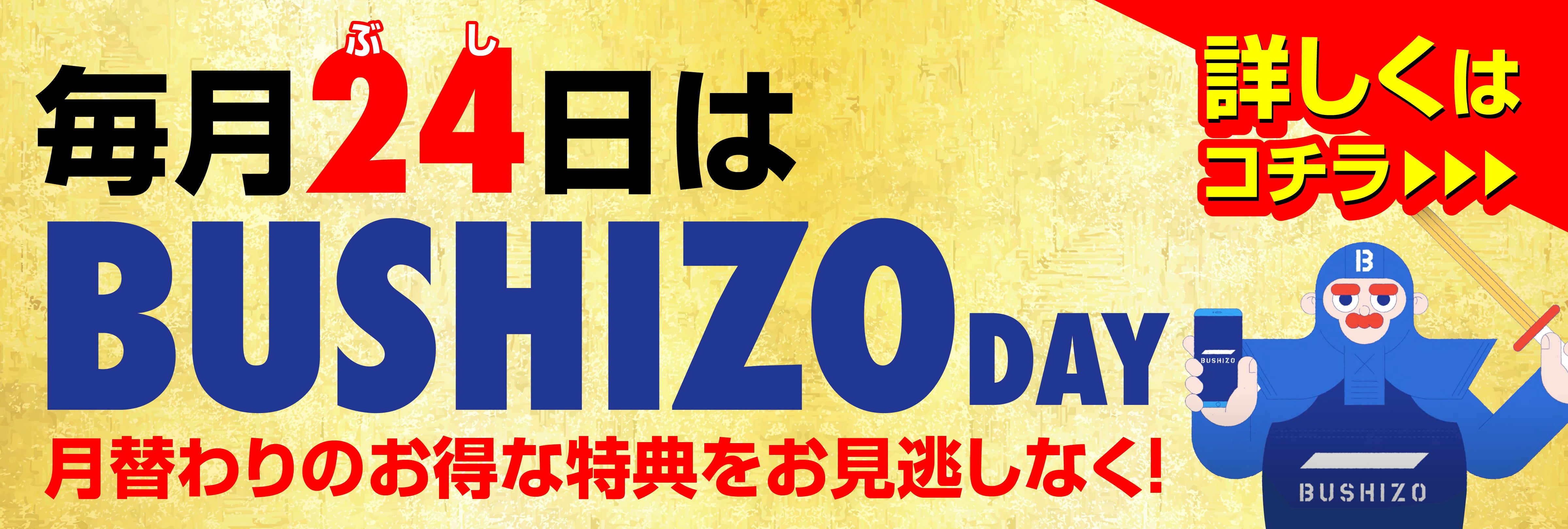 剣道防具・剣道具の通販セレクトショップ BUSHIZO （ブシゾー