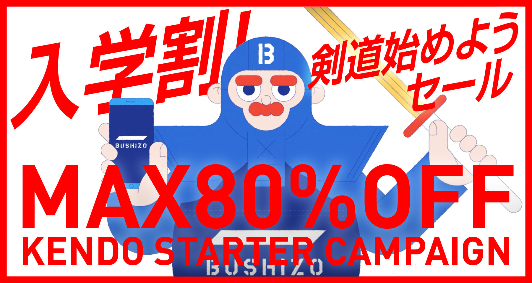 剣道防具・剣道具の通販セレクトショップ BUSHIZO （ブシゾー