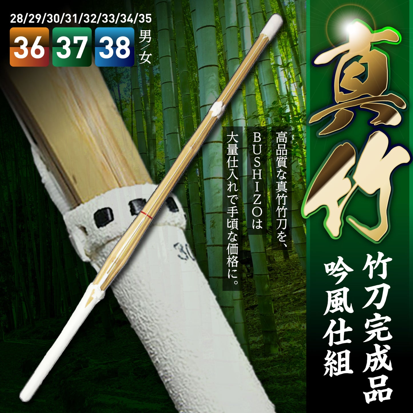 New "Madake" Shinai (bamboo) - Standard Style, Ginpu Style, Sizes 28-38 (Men's/Women's)