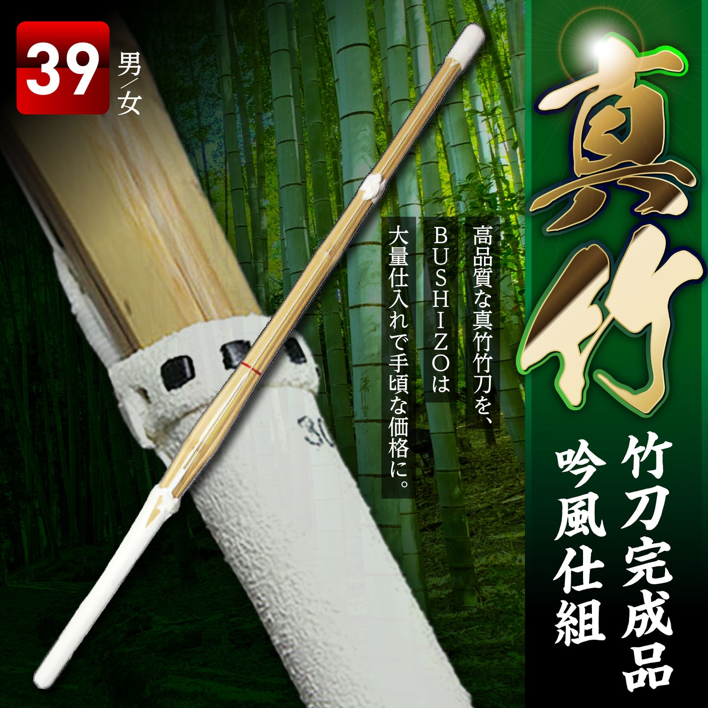 New "Madake" Shinai (bamboo) - Standard style, Ginpu style, size 39/39 for women
