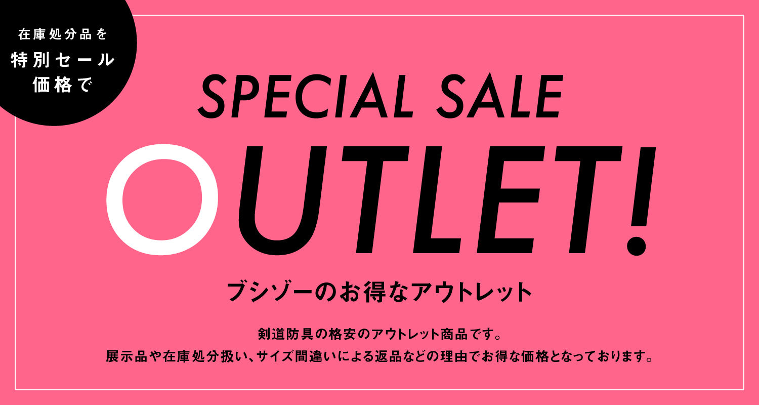 剣道防具・剣道具の通販セレクトショップ BUSHIZO （ブシゾー