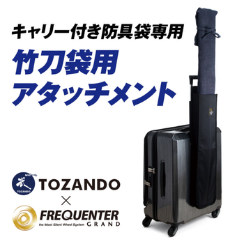 *Out of stock* Attachment for Shinai bag, specifically for protective gear bags with wheels.