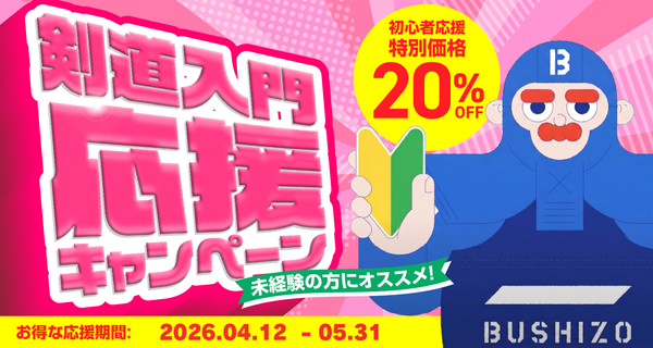 剣道防具・剣道具の通販セレクトショップ BUSHIZO (ブシゾー)・格安 剣道防具・剣道具の通販セレクトショップ BUSHIZO (ブシゾー)・格安