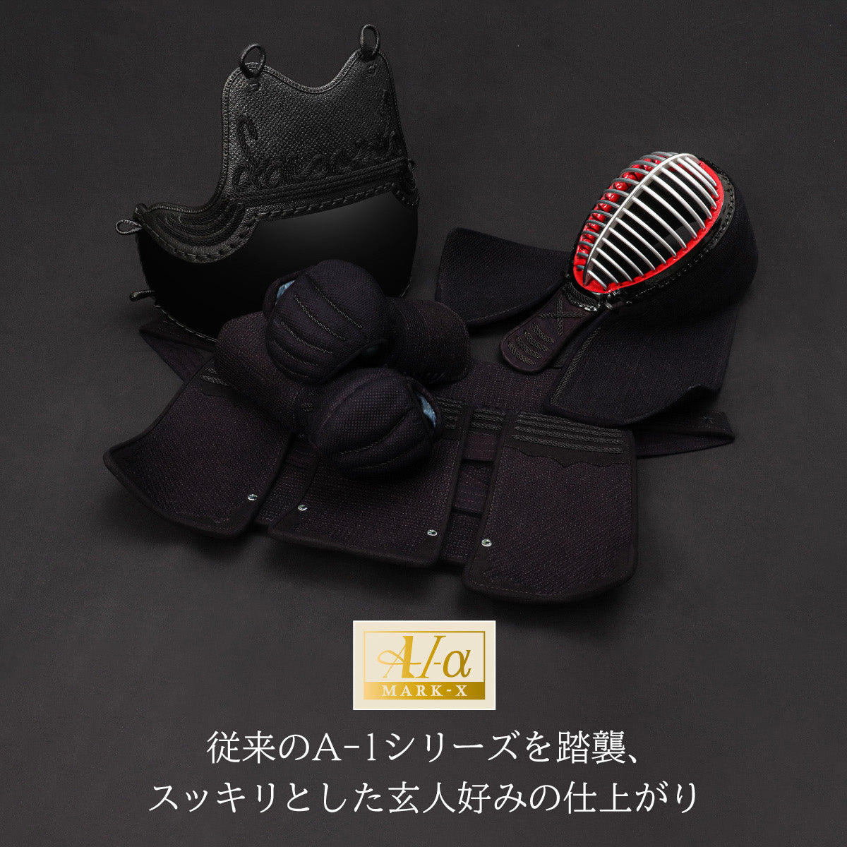 A-1α MARK-X』4mm織刺十字刺 剣道防具セット – BUSHIZO