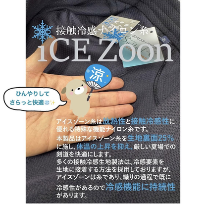 【松勘工業】活人iCE 冷感・織刺調ジャージ剣道衣