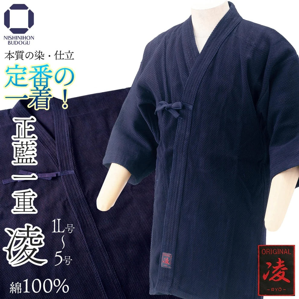 【西日本武道具】正藍一重 道着(凌)Soft&Wash
