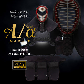『A-1α MARK-X』 3mm紺革 剣道防具セット