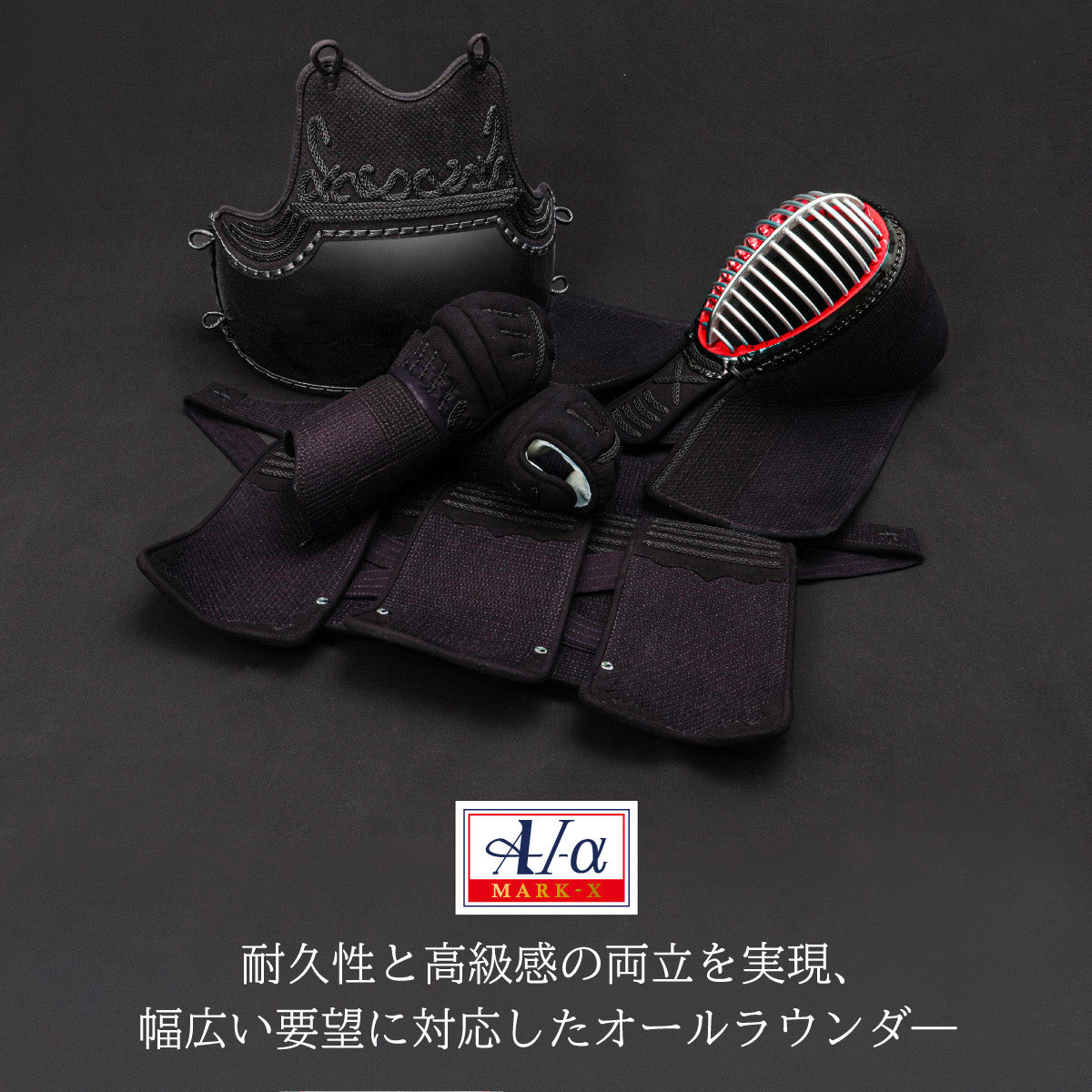 A-1α MARK-X』 5mmクラリーノ十字刺 剣道防具セット – BUSHIZO