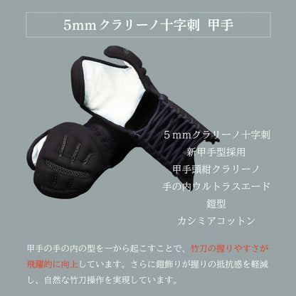 『A-1α MARK-X』 5mmクラリーノ十字刺 剣道防具セット