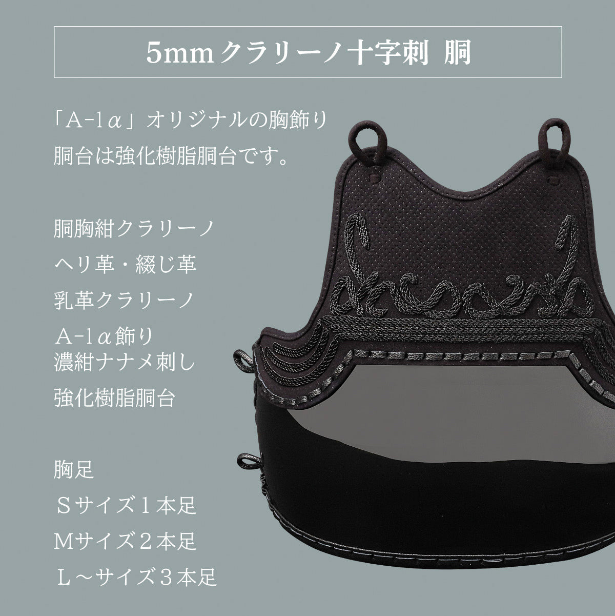 A-1α MARK-X』 5mmクラリーノ十字刺 剣道防具セット – BUSHIZO