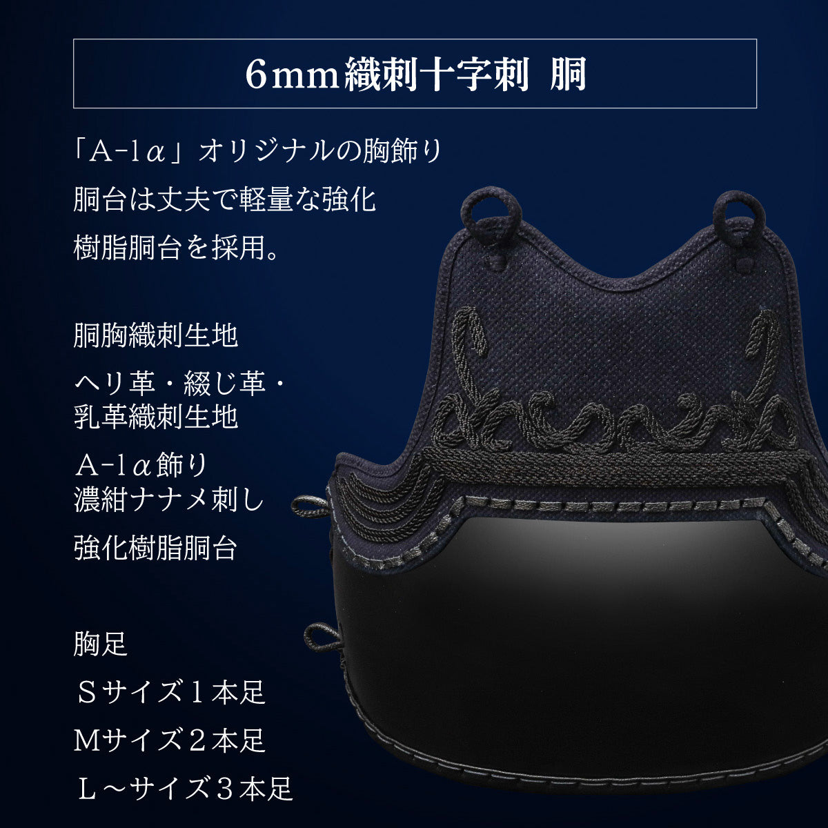 『A-1α MARK-X』 6mm総織刺十字刺 剣道防具セット