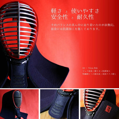 【西日本武道具】使いやすさの進化系”赤無幻” 面単品