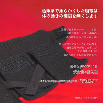 【西日本武道具】軽量最薄 使いやすさの進化系”赤無幻” 垂単品
