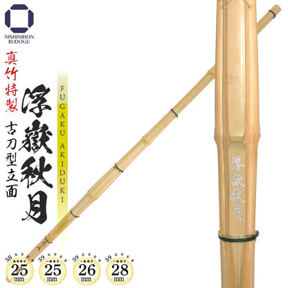 【西日本武道具】真竹特製 古刀型立面 浮嶽秋月（FUGAKU AKIDUKI）38・39
