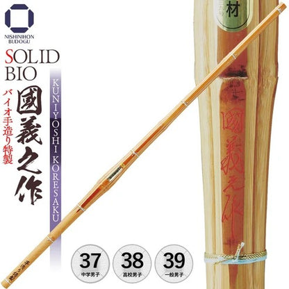 【西日本武道具】ソリッドバイオ手造り特製(赤) 國義之作 37・38・39(女子用あり)納期1か月