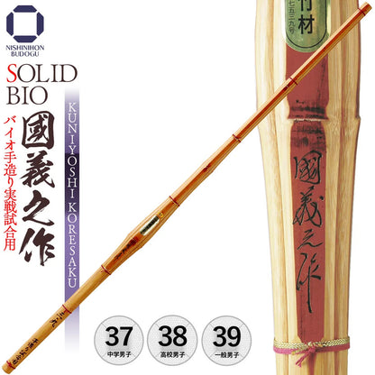 【西日本武道具】ソリッドバイオ 手造り 実戦試合用 國義之作 37・38・39納期1か月～