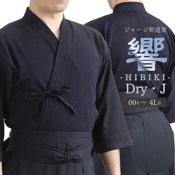 タイムセール【西日本武道具】ジャージ道着 Dry.J 響(HIBIKI)