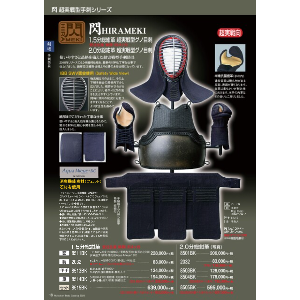 【松勘工業】閃(HIRAMEKI) 1.5分 総紺革 超実戦型グノ目刺 防具セット