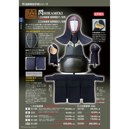 【松勘工業】閃(HIRAMEKI) 1.5分 総紺革 超実戦型グノ目刺 防具セット