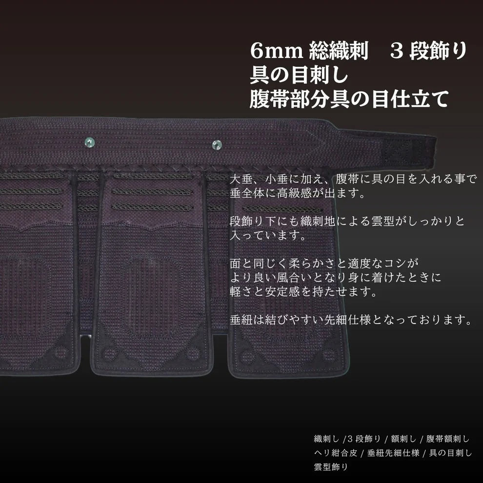 【西日本武道具】頂(黒) 6mm刺 垂単品 (幼年-一般)
