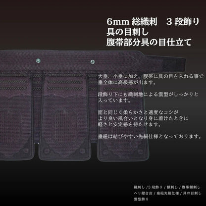 【西日本武道具】頂(黒) 6mm刺 垂単品 (幼年-一般)