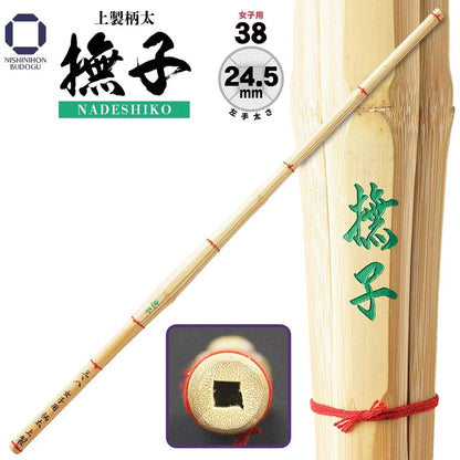 【西日本武道具】上製 柄太  "撫子"(NADESHIKO) 38女子のみ